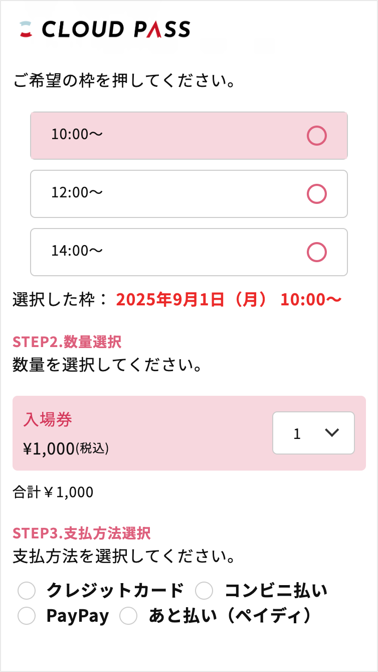 ticket_select2.png