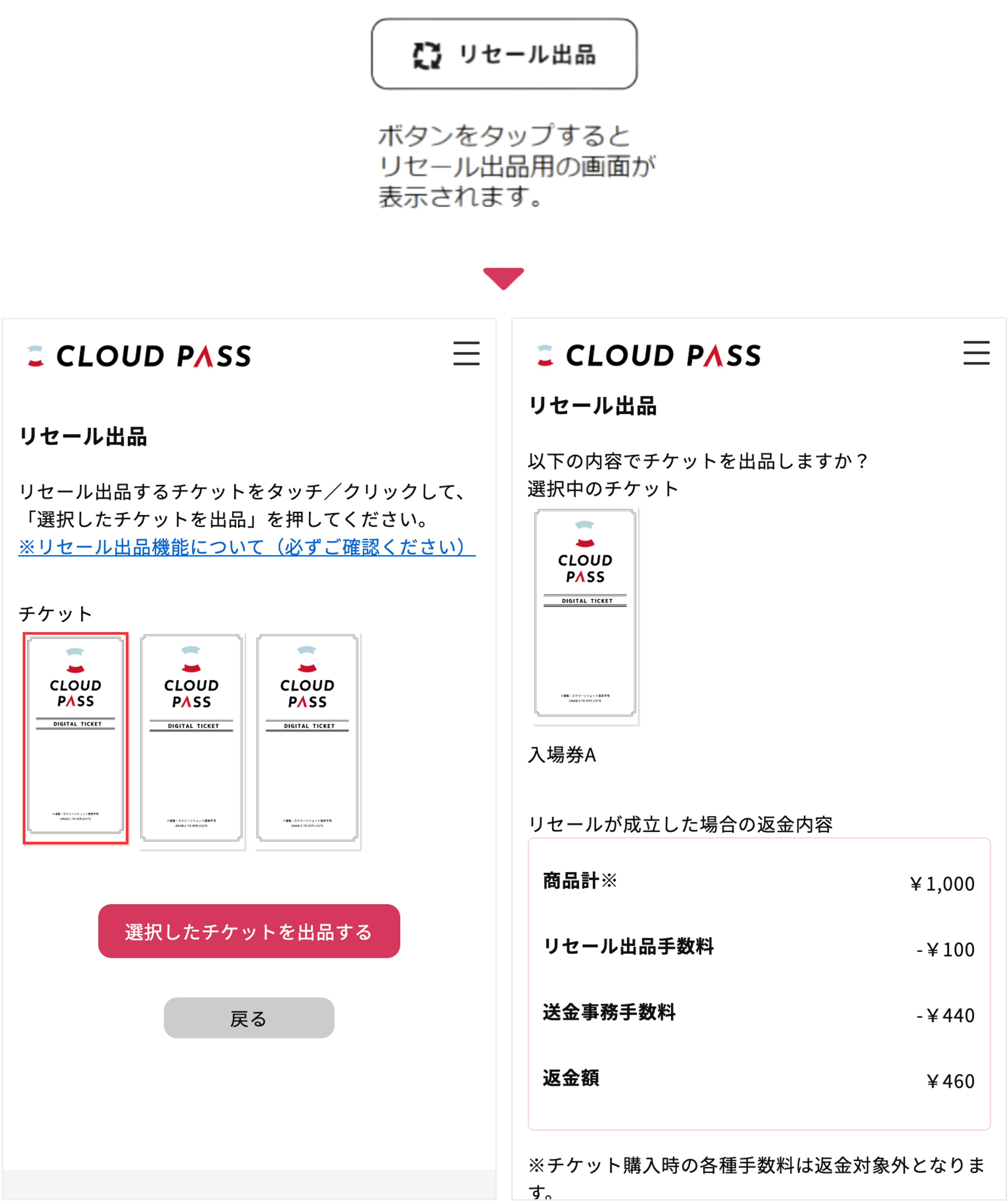 チケットリセール – CLOUDPASS